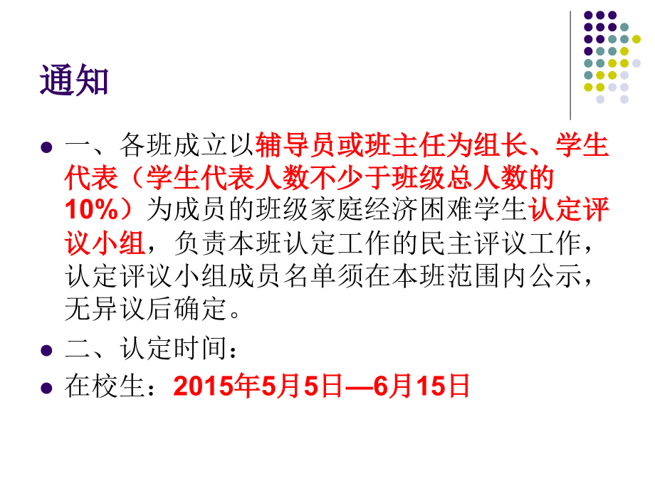 贫困生入库工作介绍.ppt_第2页