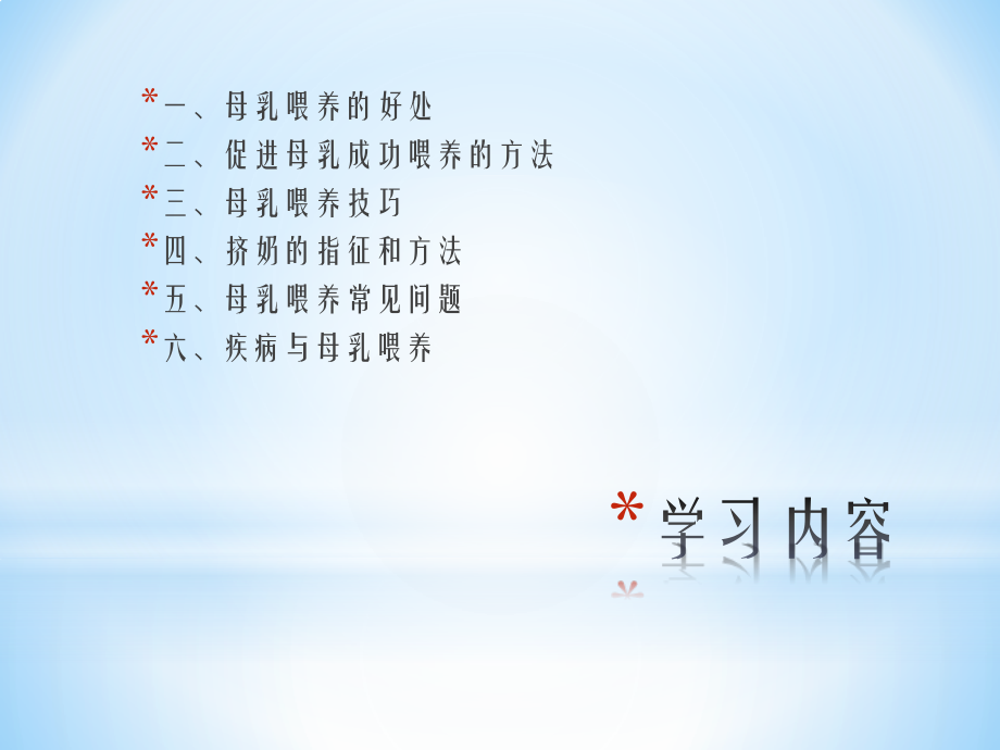 第八讲母乳喂养.pptx_第2页