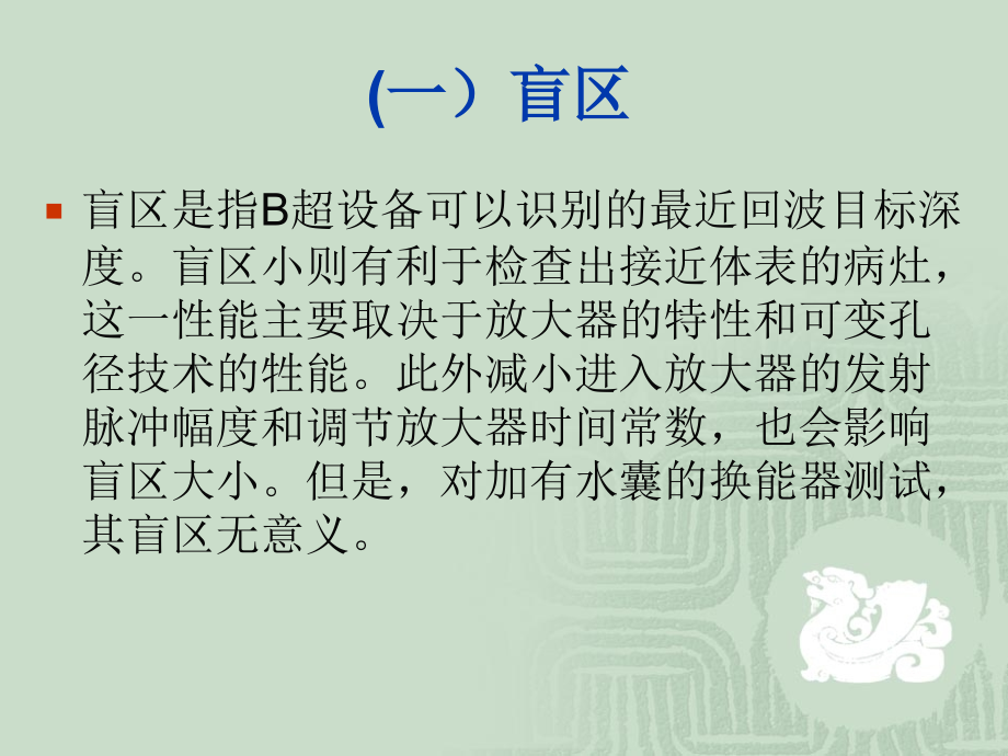 超声诊断仪的主要性能参数演示文稿.ppt_第1页