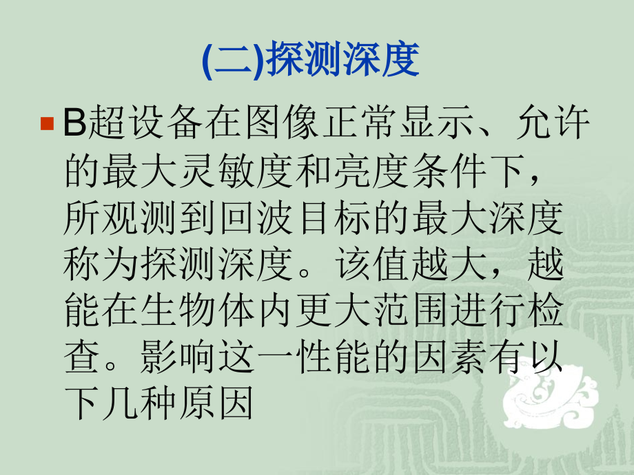 超声诊断仪的主要性能参数演示文稿.ppt_第2页