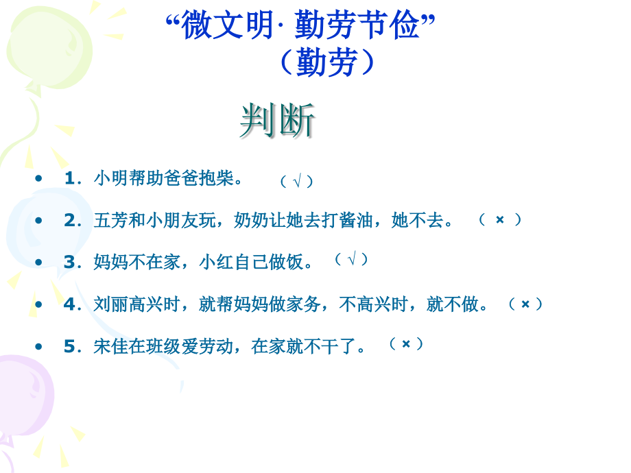 勤劳节俭主题班会(中低年级).ppt_第1页