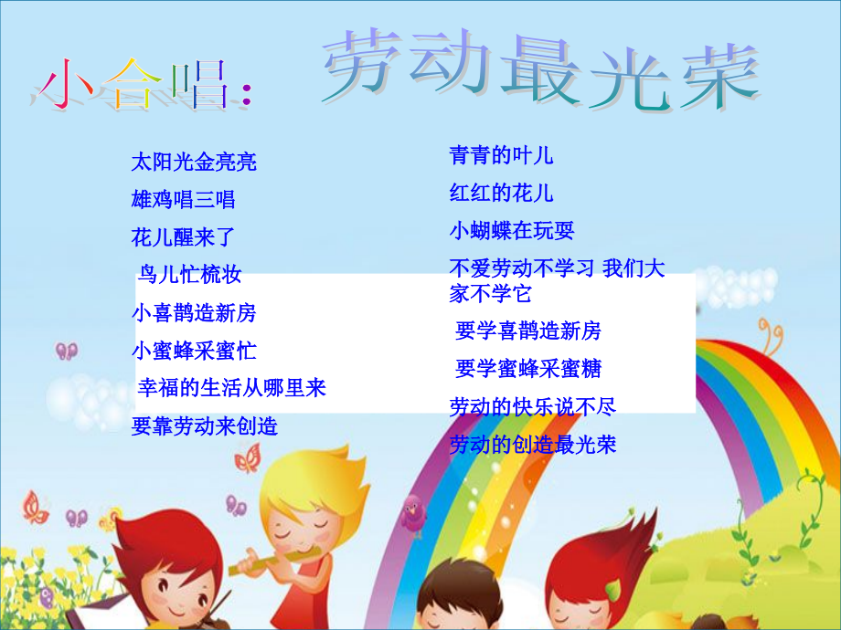 勤劳节俭主题班会(中低年级).ppt_第2页