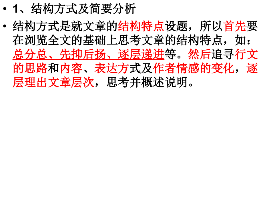散文阅读之结构方式.ppt_第2页
