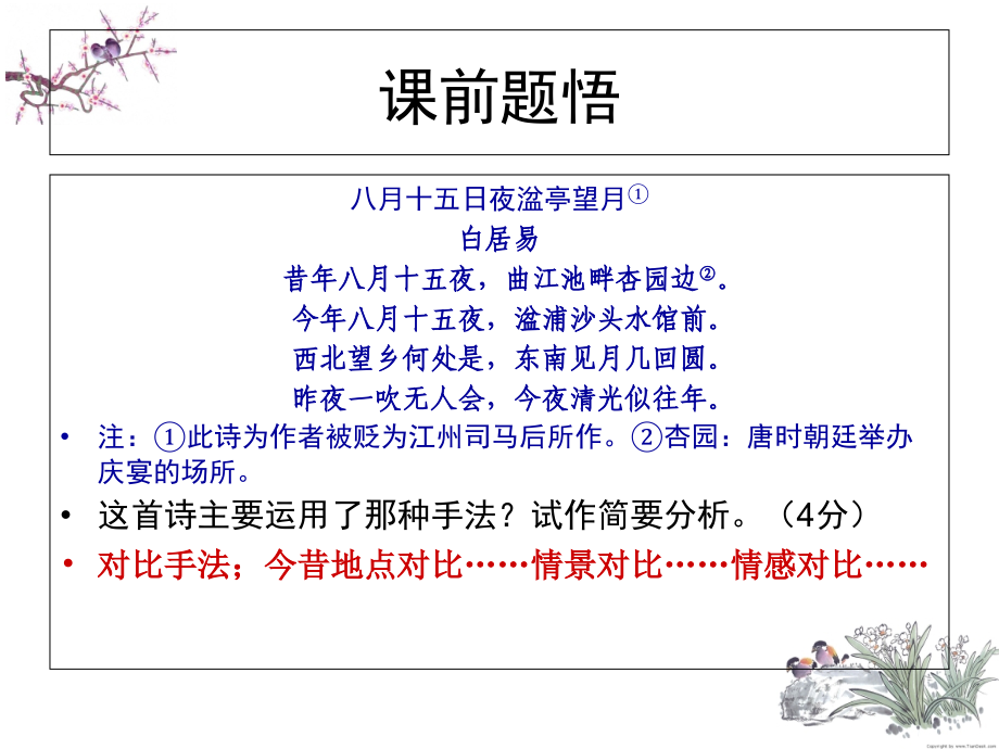 诗歌鉴赏之表达技巧篇.ppt_第2页