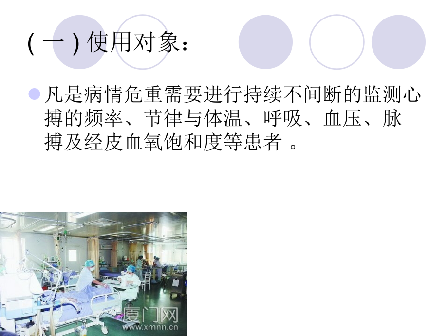 心电监护仪使用常规(培训).ppt_第1页