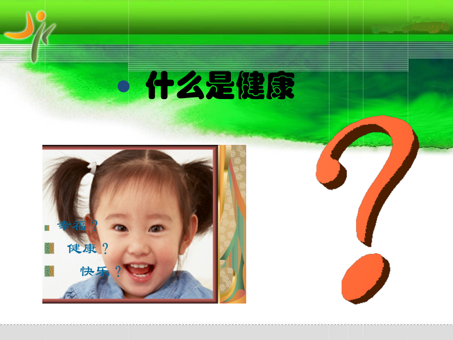 青年官兵性与生殖健康.pptx_第2页