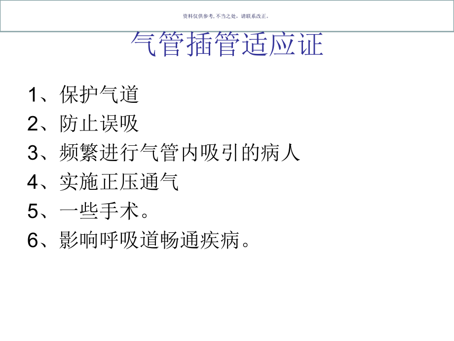 气管插管快速上手必读.ppt_第2页