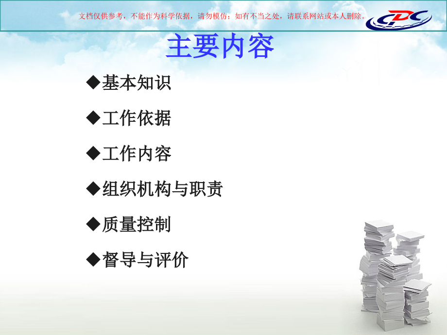 肿瘤监测和报告课件.ppt_第1页