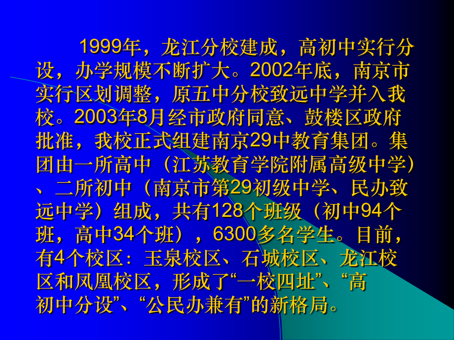 新形势如何当好校长.ppt_第2页