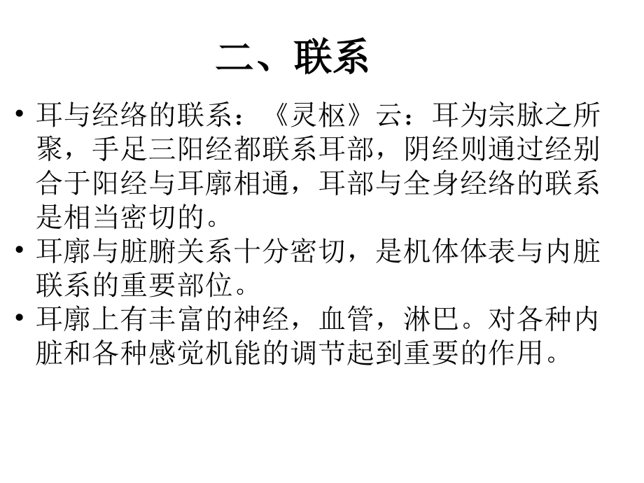 耳穴压豆埋针埋线-医学课件.ppt_第2页