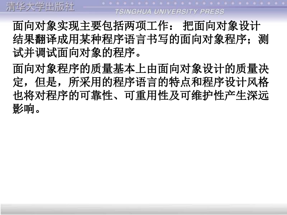 软件工程导论(第4版)电子教案第12章.ppt_第1页