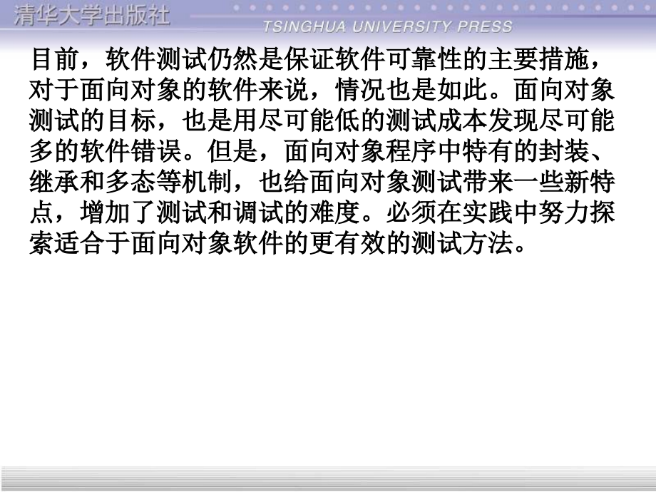 软件工程导论(第4版)电子教案第12章.ppt_第2页