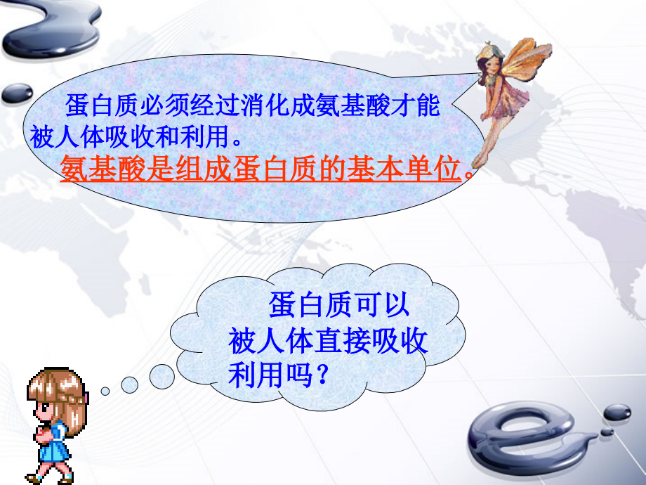 高一生物蛋白质的结构与功能.ppt_第2页