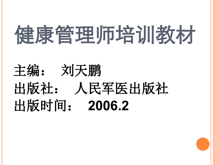 药理学基础理论.ppt_第1页