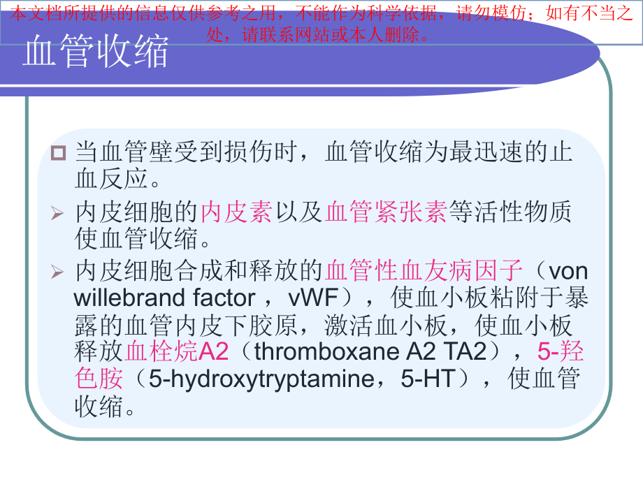 凝血和抗凝专题知识宣教培训课件.ppt_第2页