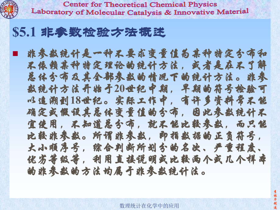 数理统计5非参数检验.ppt_第2页