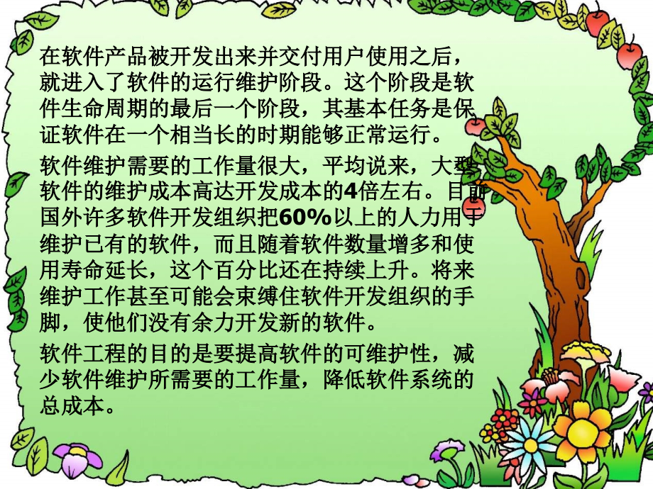 软件工程导论第4版第8章.ppt_第1页