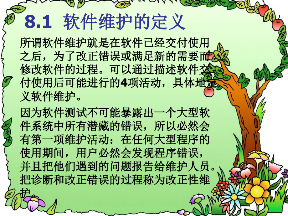 软件工程导论第4版第8章.ppt_第2页