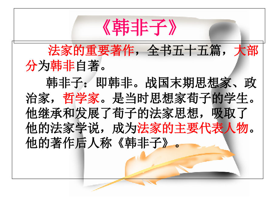 语文：苏教版七年级上册郑人买履2.ppt_第2页