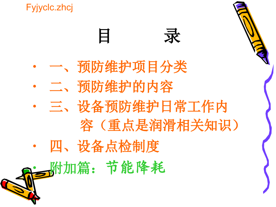 设备的正确使用及保养.ppt_第2页