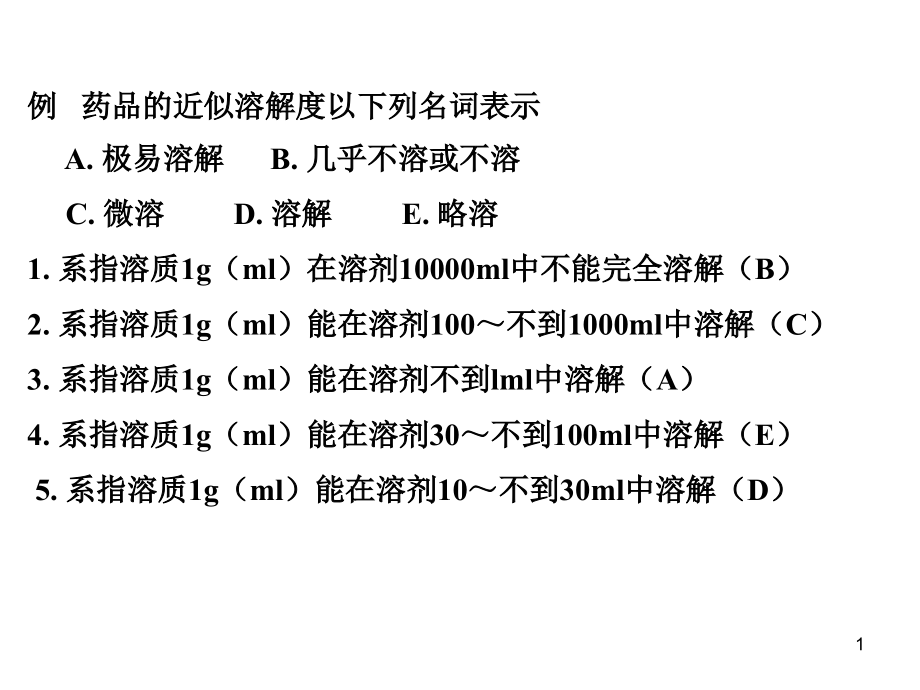 药分复习案例版.ppt_第1页