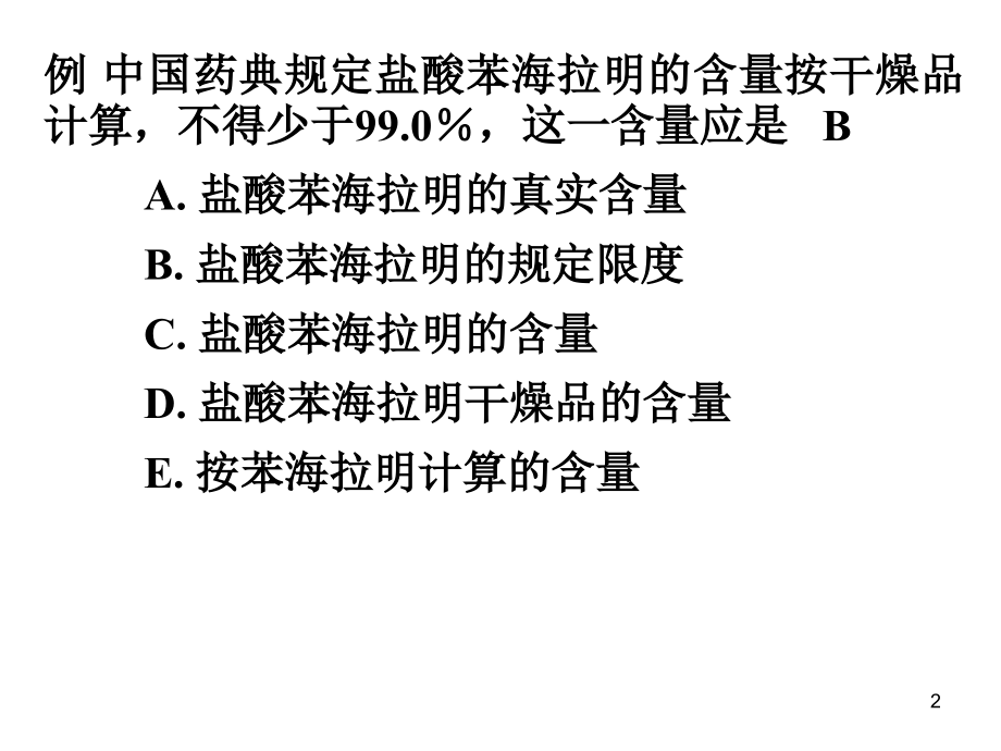 药分复习案例版.ppt_第2页