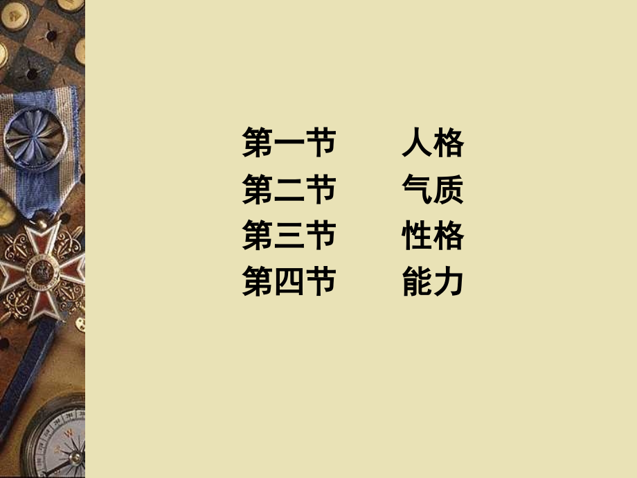心理学基础之人格气质性格能力(混世小魔女).ppt_第2页