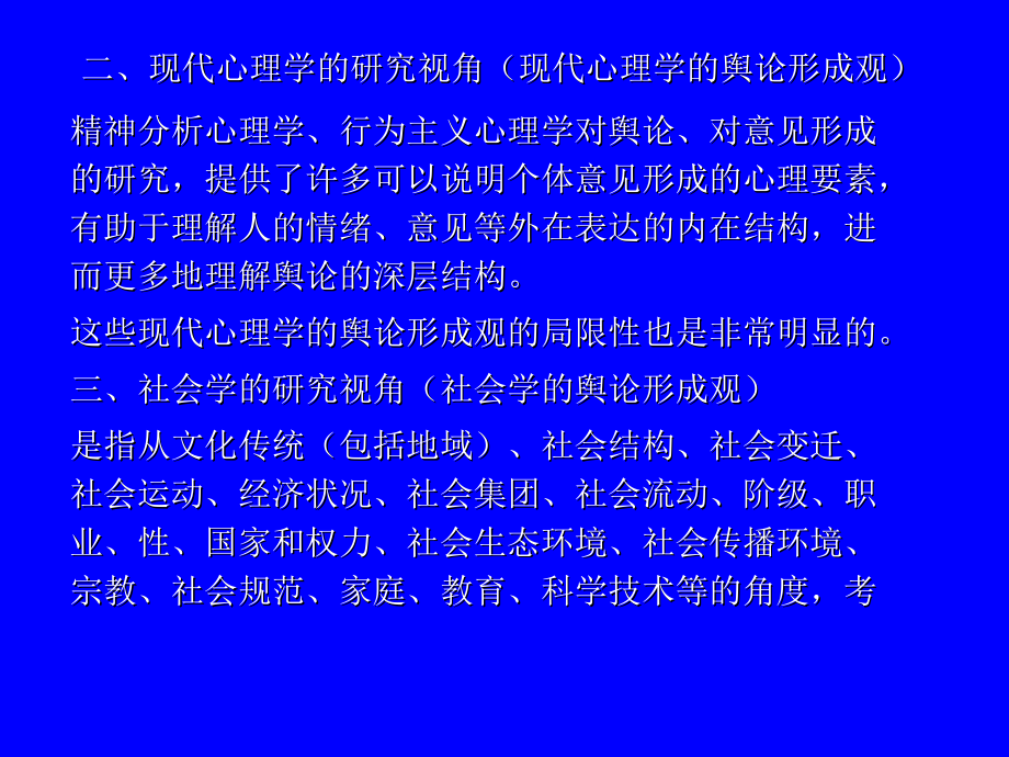 舆论学3至5章.ppt_第2页