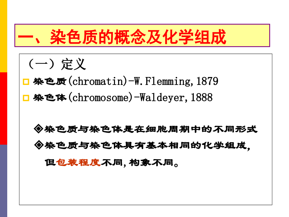 细胞生物学第十章1、2节合并.ppt_第1页