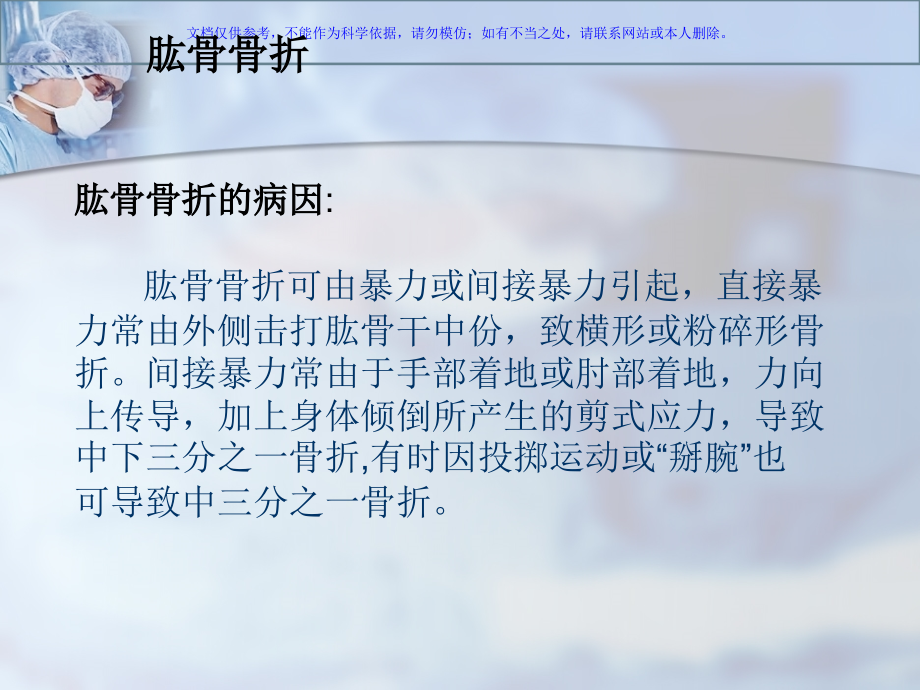 肱骨骨折的护理课件.ppt_第1页