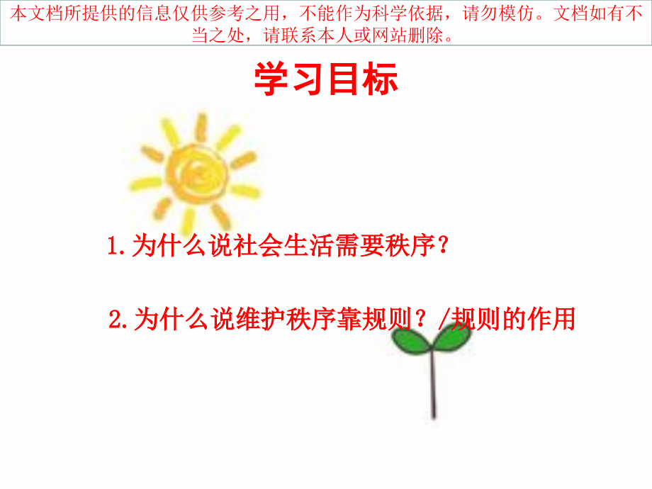 维护秩序专业知识讲座.ppt_第2页