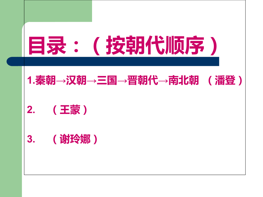 西南边疆变迁史——历史地理学.ppt_第2页
