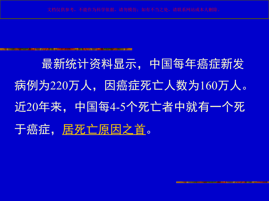 癌基因和抑癌基因培训课件.ppt_第1页
