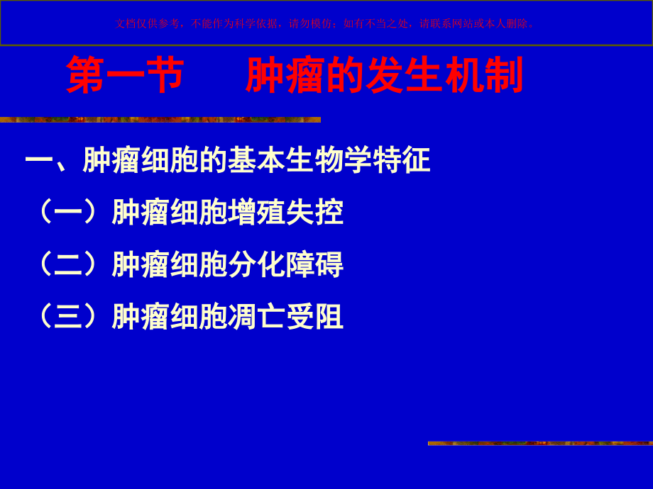 癌基因和抑癌基因培训课件.ppt_第2页