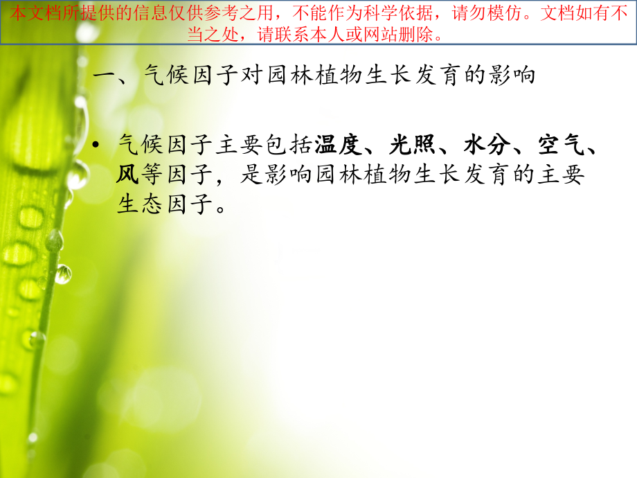 园林植物生长发育和环境专业知识讲座.ppt_第2页
