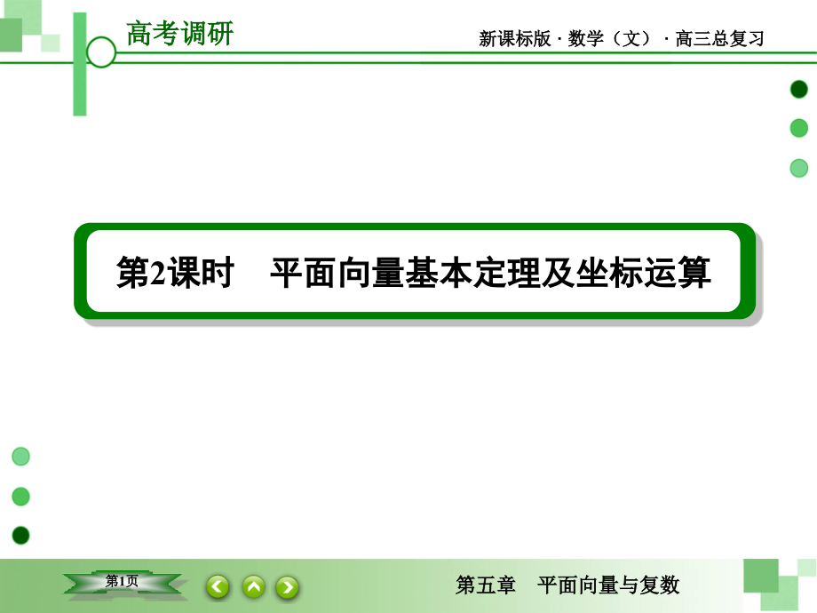 高2016级文科数学高考调研.ppt_第1页