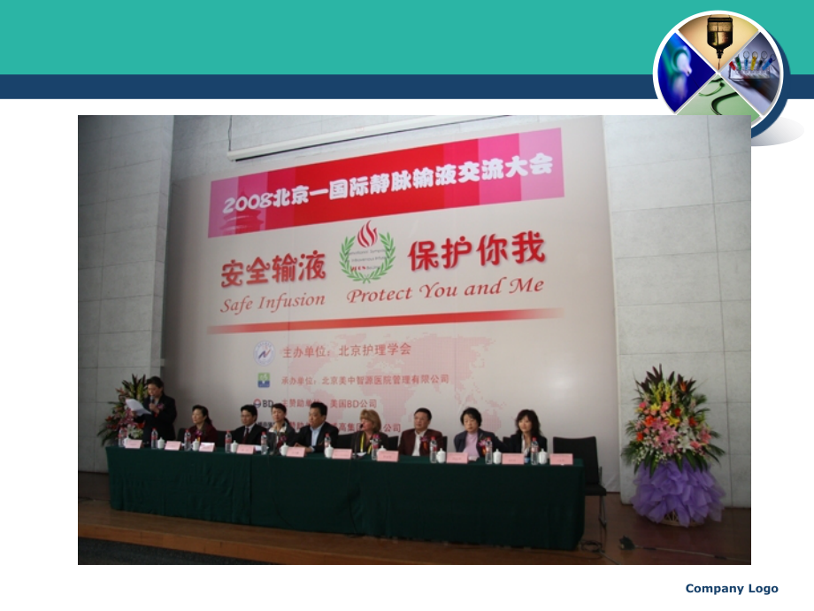 静脉输液进展.ppt_第2页