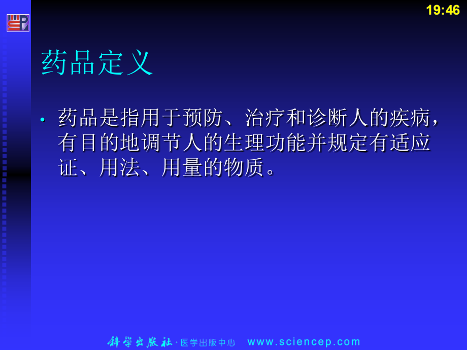 附录1药品知识与处方.ppt_第1页