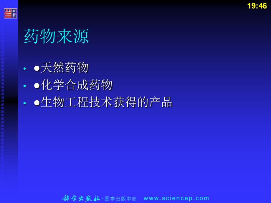 附录1药品知识与处方.ppt_第2页
