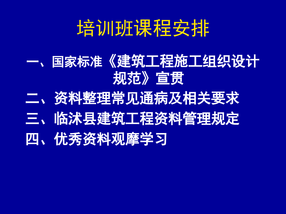资料整理通病11.ppt_第1页