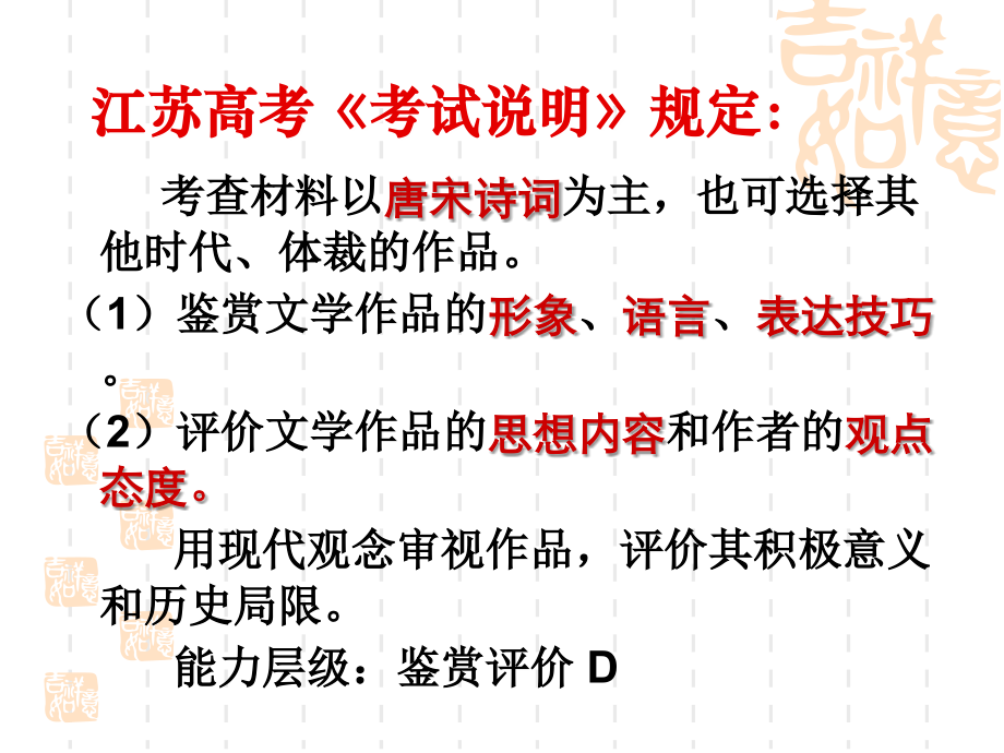 诗歌思想内容的解读与答题.ppt_第2页