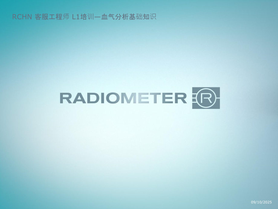 血气基础知识.pptx_第1页