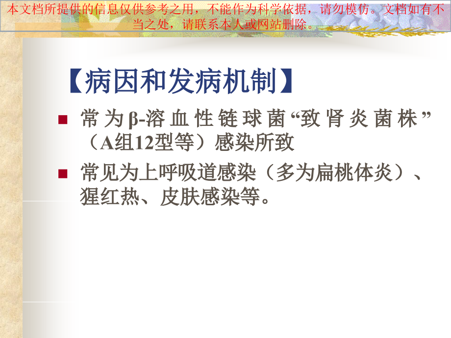 急性肾小球肾炎讲解培训课件.ppt_第2页
