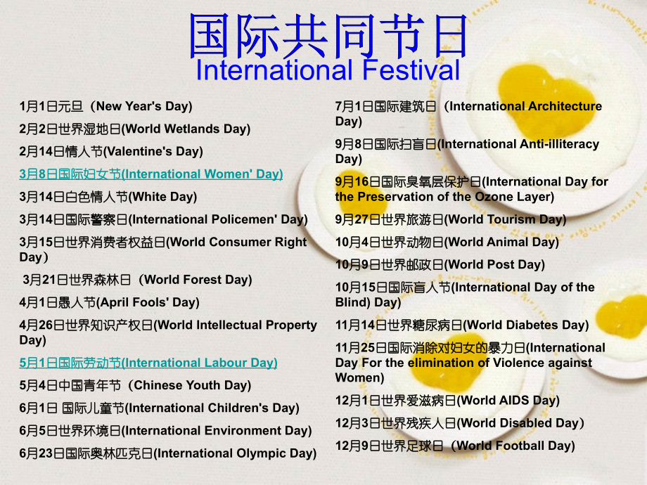 英语节日大全展示.ppt_第1页