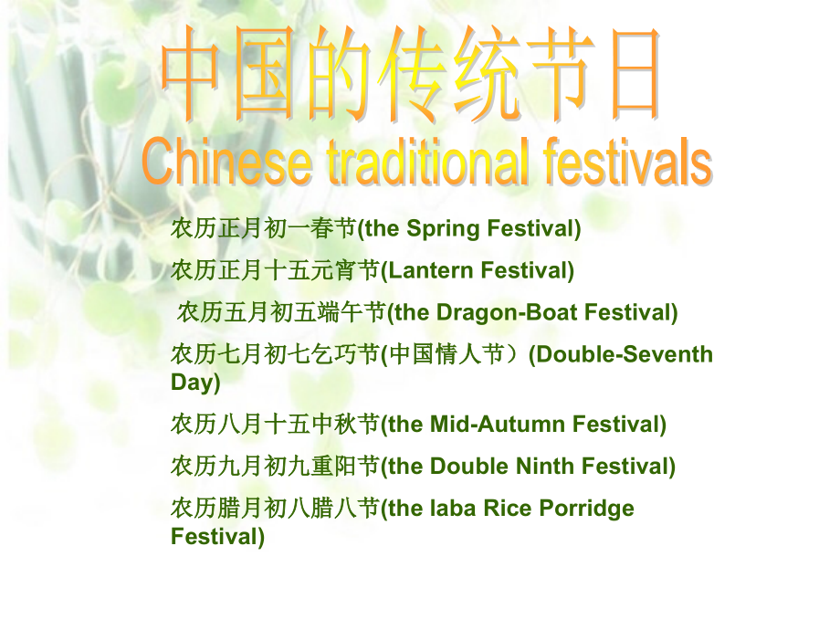 英语节日大全展示.ppt_第2页