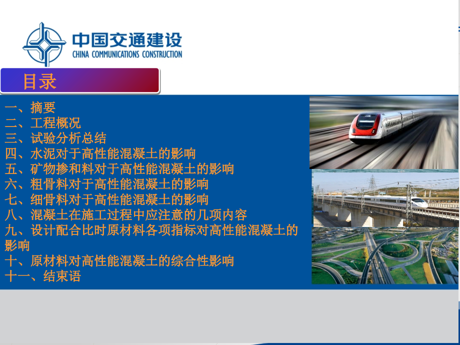 论原材料对高性能混凝土工作性能的影响.ppt_第2页