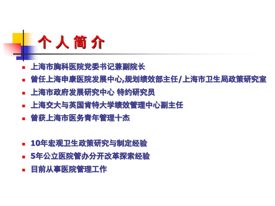 医院院长绩效考核.ppt_第1页