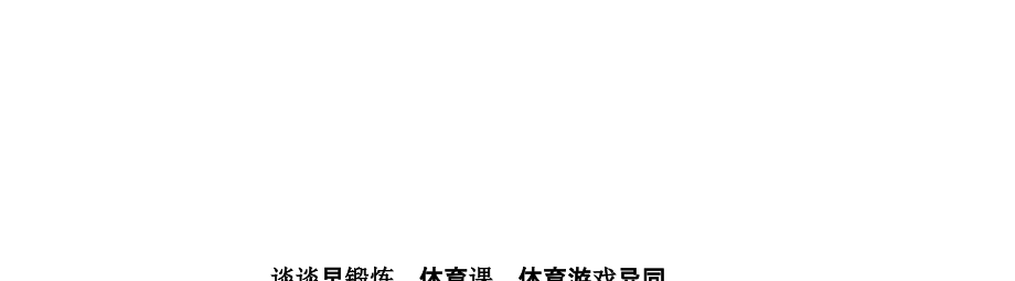 谈谈早锻炼、体育课、体育游戏异同的认识与把握.pptx_第1页
