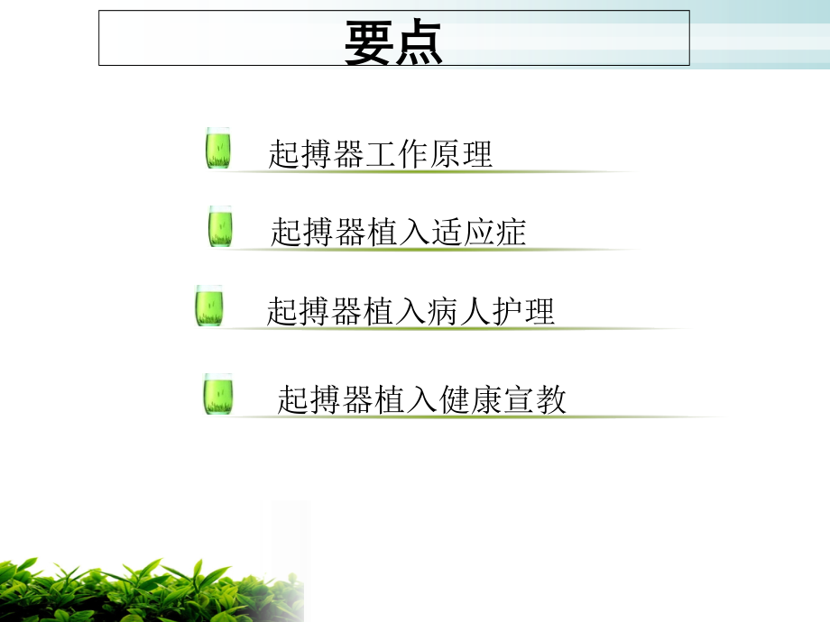 起搏器植入病人护理.ppt_第1页