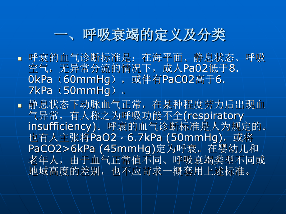 成都中医药大学呼吸衰竭课件.ppt_第2页